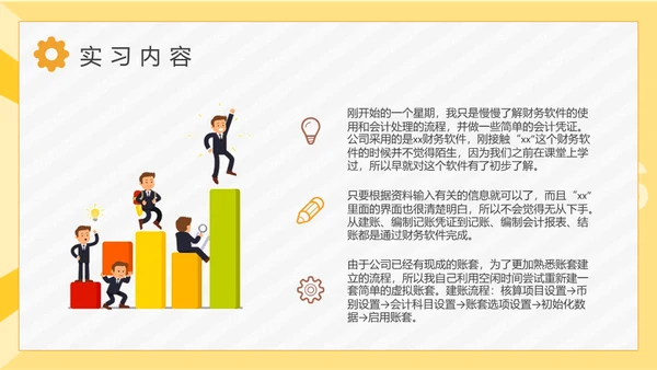 大学生单位实习报告通用PPT模板