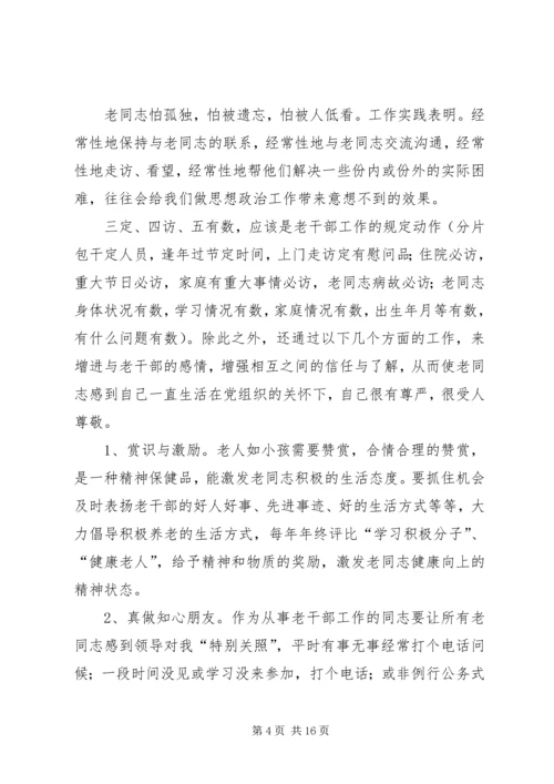 离休干部思想政治工作的体会(精选多篇).docx