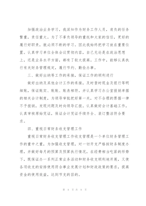 2022年事业单位年度考核个人总结.docx