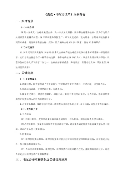 高级管理学案例分析样稿