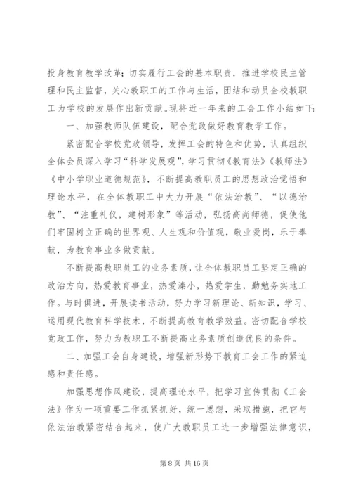 学校工会年终总结范文.docx