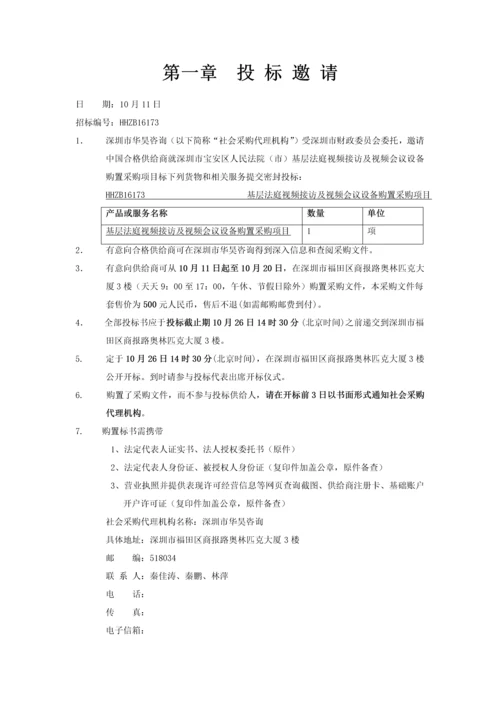 国内货物采购招标文件模板.docx