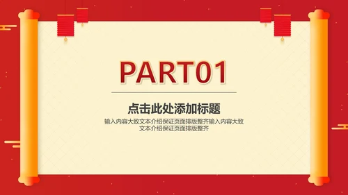 红色中国风卷轴喜庆元旦节日PPT模板