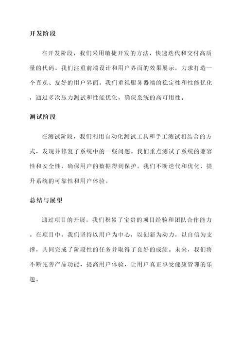 工程阶段性汇报总结