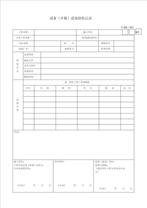 建筑给排水及采暖工程施工资料