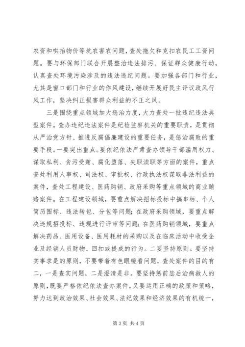 县委书记在县纪委十二届三次全会上的讲话 (3).docx