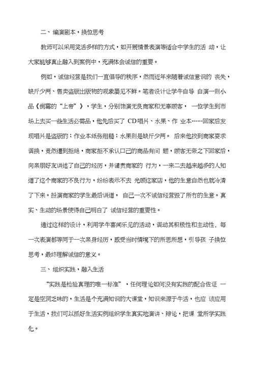 追本溯源，加强诚信教育