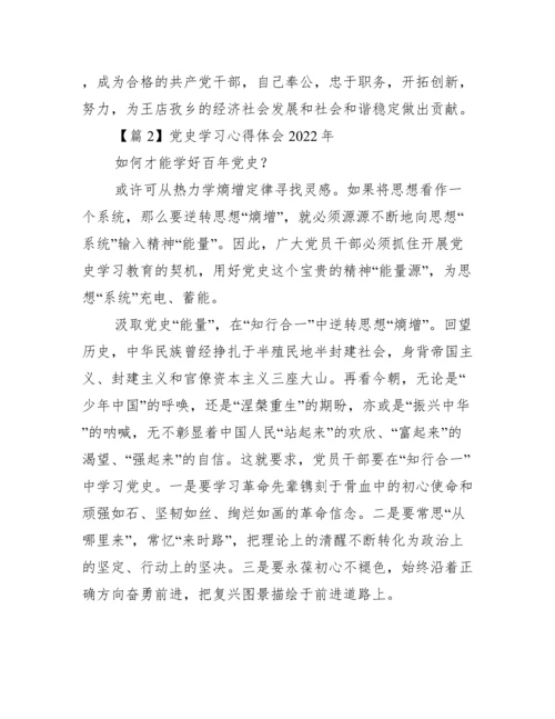 党史学习心得体会年集合15篇.docx