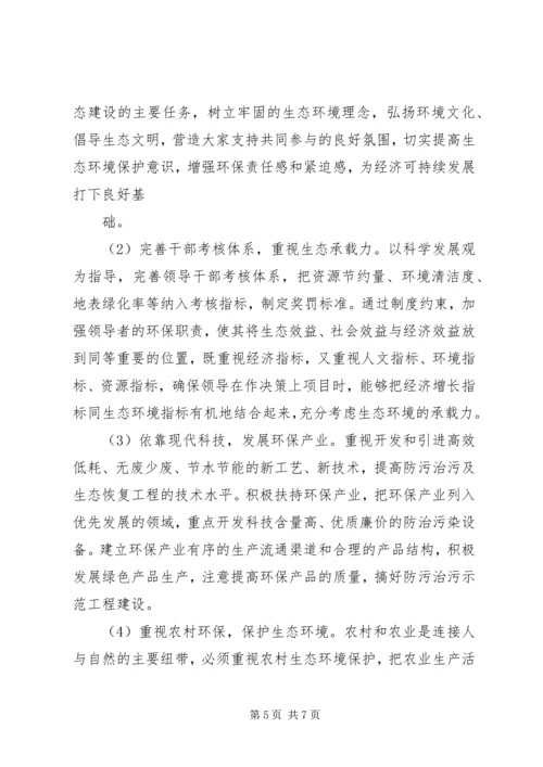 全省着力改善发展环境着力改善生态环境动员大会 (2).docx