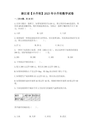 浙江省【小升初】2023年小升初数学试卷【b卷】.docx