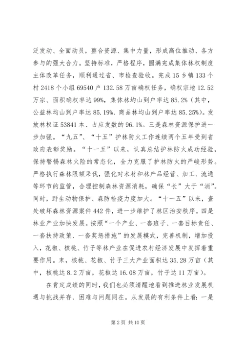 县委书记在县林业工作会议上的讲话.docx