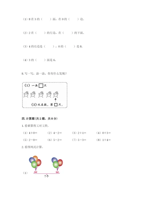 2022人教版一年级上册数学期末考试试卷（夺冠）.docx