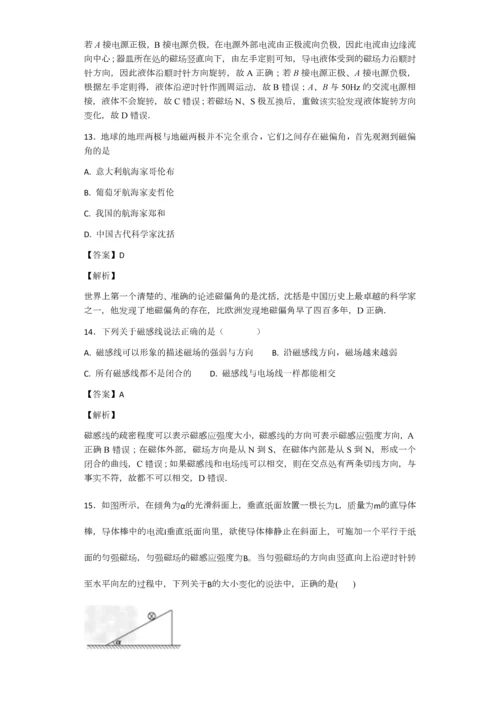 高中物理磁场习题200题(带答案).docx