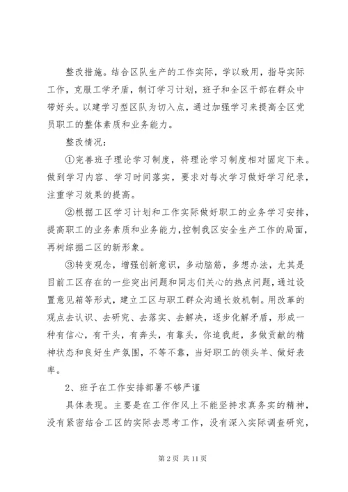 党支部班子个人问题清单及整改措施-支部班子查摆问题清单.docx