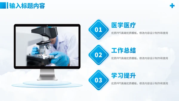 蓝色医学研究医疗医药研究医生工作汇报述职答辩年中报告职称评级PPT模板