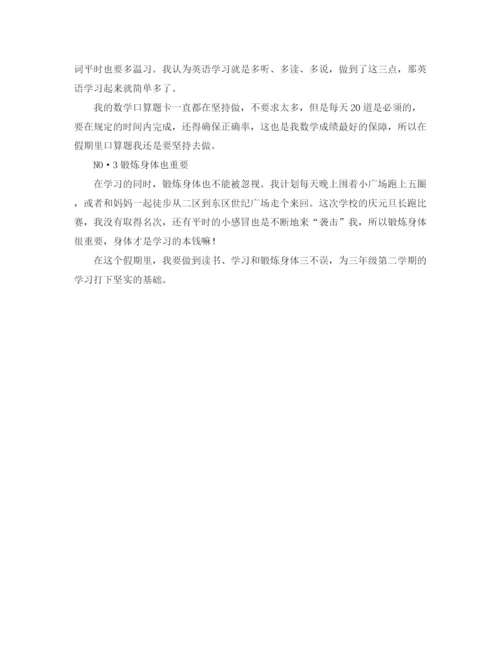 精编之小学生的寒假学习计划范文.docx