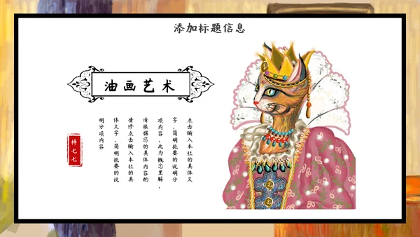 加菲猫油画艺术通用PPT模板