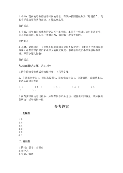 部编版五年级上册道德与法治期中测试卷精品.docx