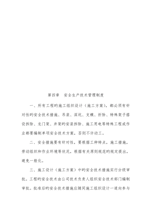 市恒达优质建筑关键工程有限公司全新规章新版制度.docx