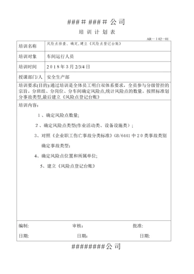 双体系培训计划和实施记录3.docx