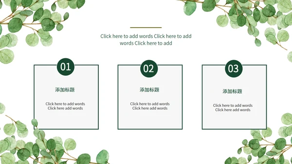 绿色水彩小清新植物暑假安全教育PPT模板