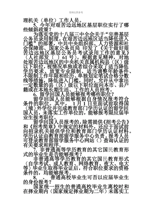 国家公务员考试报考指南【新旧对比】.docx