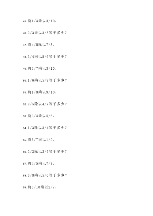 100道分数乘除应用题