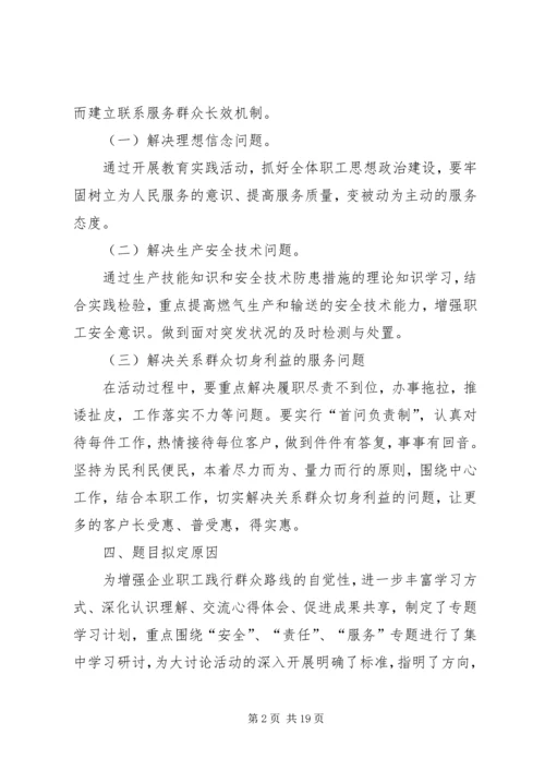 群众路线活动计划.docx