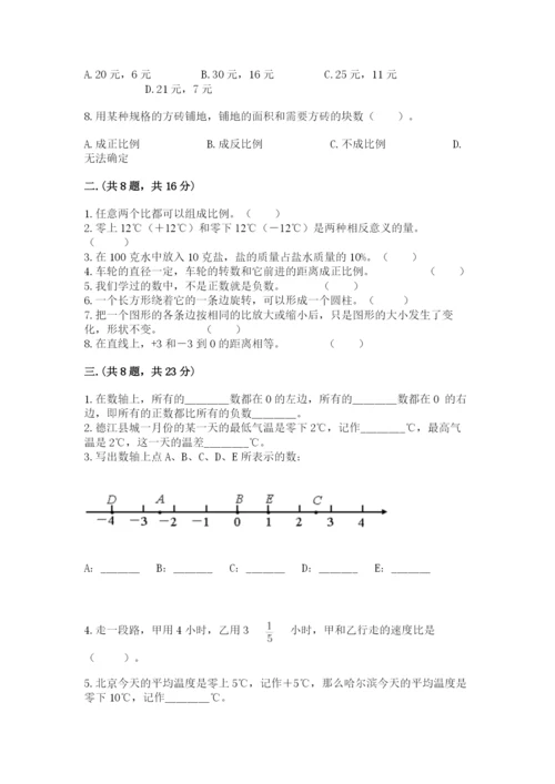 西师大版数学小升初模拟试卷精品【巩固】.docx