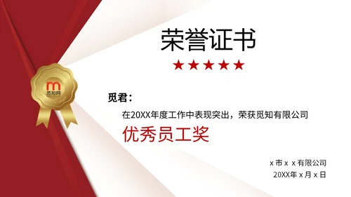 红色简约形状荣誉证书奖励奖状评优选先PPT