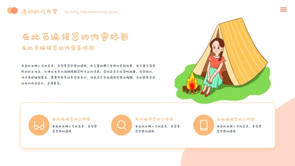 简约活动策划活动计划方案