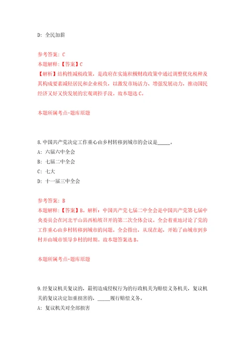 甘肃庆阳市合水县事业单位引进急需紧缺人才66人模拟考试练习卷和答案解析第7期