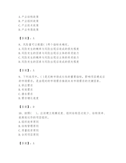 2024年投资项目管理师题库（名师系列）.docx