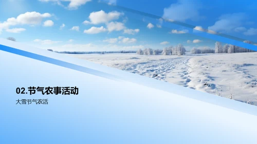 大雪节气农事指南