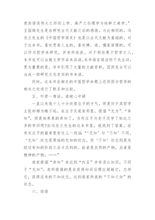 中国哲学简史论文.docx