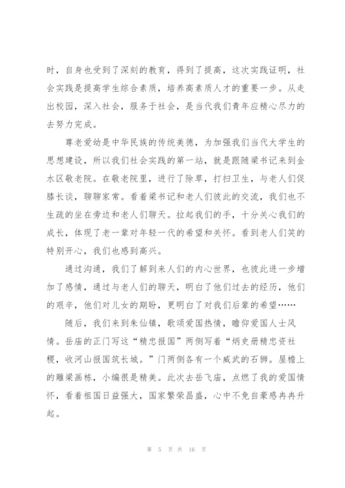 社会实践基地心得总结范文5篇.docx