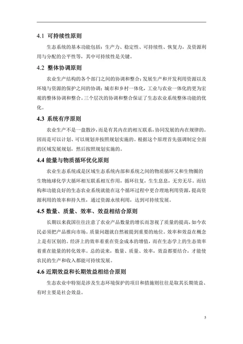 生态农业规划在生态农业建设中的作用