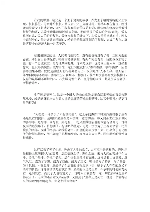 哈姆雷特读书笔记范文5篇