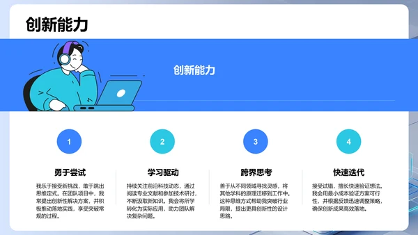 蓝色科技风新生自我介绍PPT