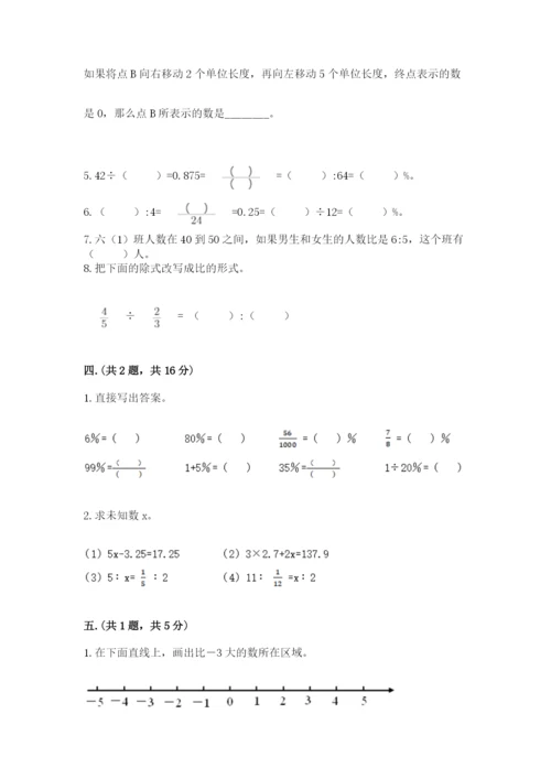 最新西师大版小升初数学模拟试卷附参考答案（a卷）.docx