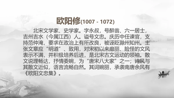 醉翁亭记中国风PPT教学课件