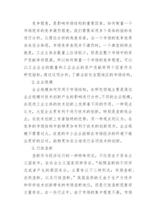 分析市场结构对区域工业技术创新影响的论文.docx