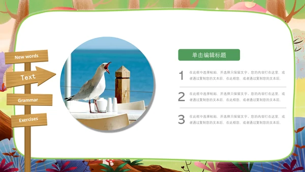 可爱卡通少儿英语教育通用PPT课件