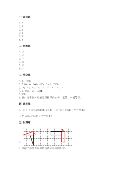 人教版数学五年级下册期末测试卷精品（b卷）.docx