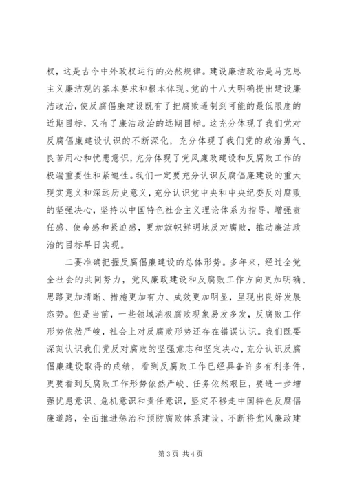 区纪委全体会议讲话 (2).docx