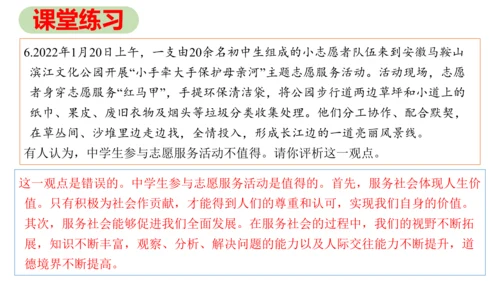 第七课 积极奉献社会复习课件 （20张PPT）