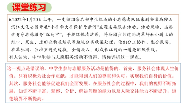 第七课 积极奉献社会复习课件 （20张PPT）