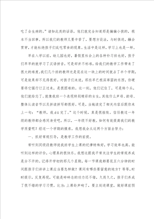 上学期一年级语文教师教学工作总结