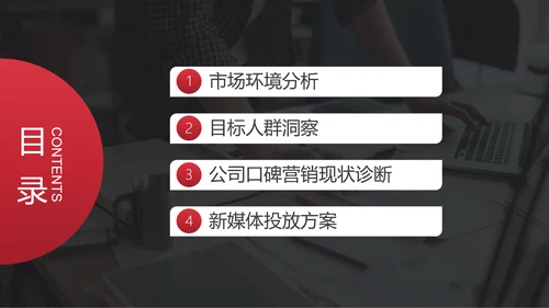 公司品牌营销传播方案PPT模板