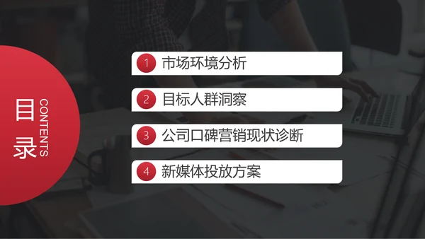 公司品牌营销传播方案PPT模板